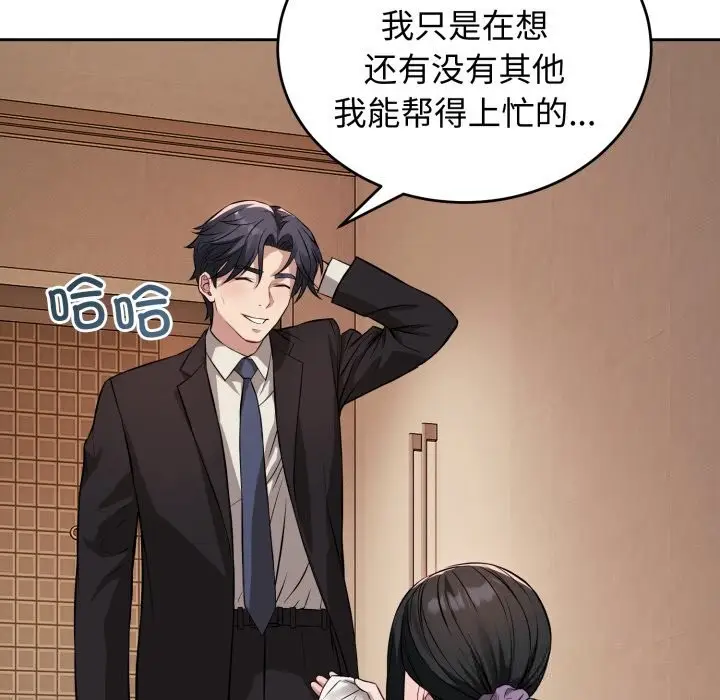 漫画《错位的星辰/今天也要加油》第5话第11张图