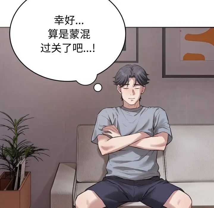 漫画《错位的星辰/今天也要加油》第5话第115张图