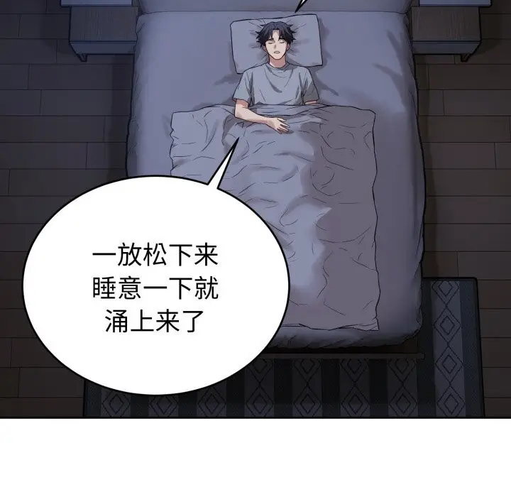漫画《错位的星辰/今天也要加油》第5话第121张图