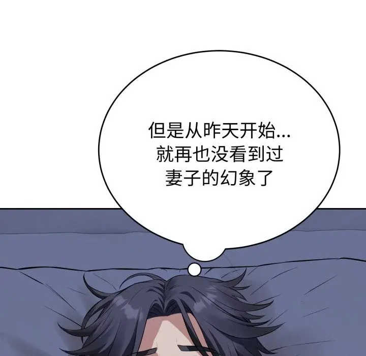 漫画《错位的星辰/今天也要加油》第5话第122张图