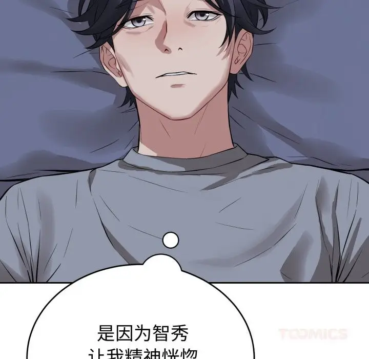 漫画《错位的星辰/今天也要加油》第5话第123张图