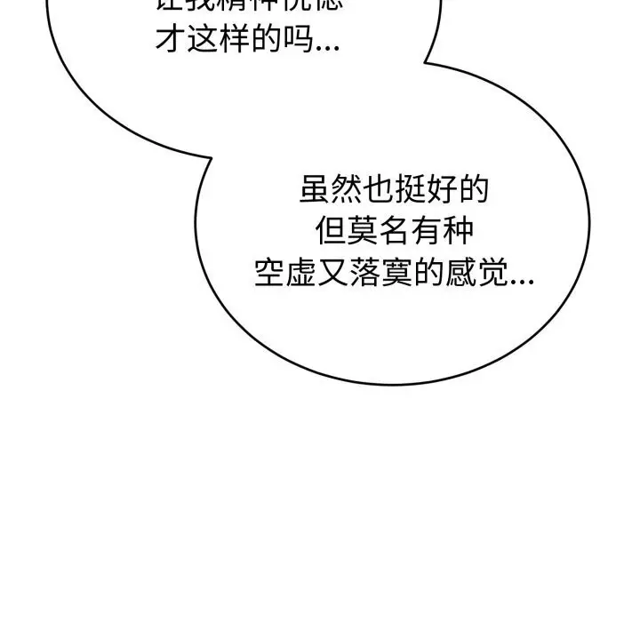 漫画《错位的星辰/今天也要加油》第5话第124张图