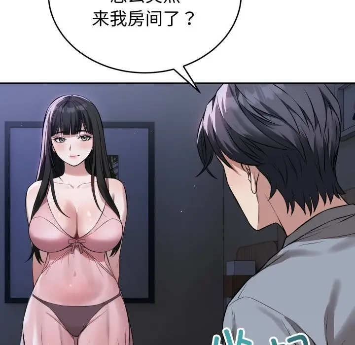 漫画《错位的星辰/今天也要加油》第5话第132张图