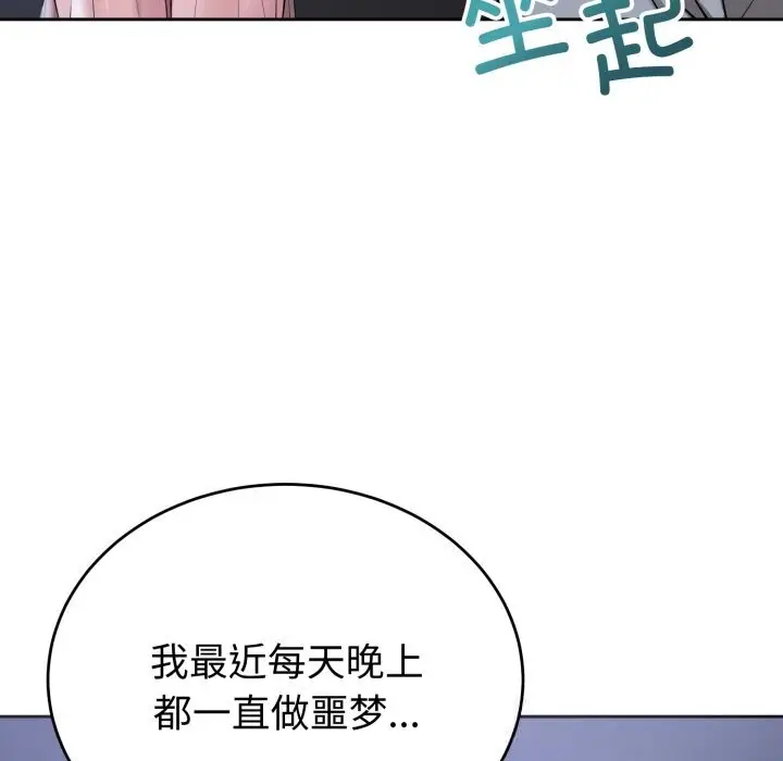 漫画《错位的星辰/今天也要加油》第5话第133张图