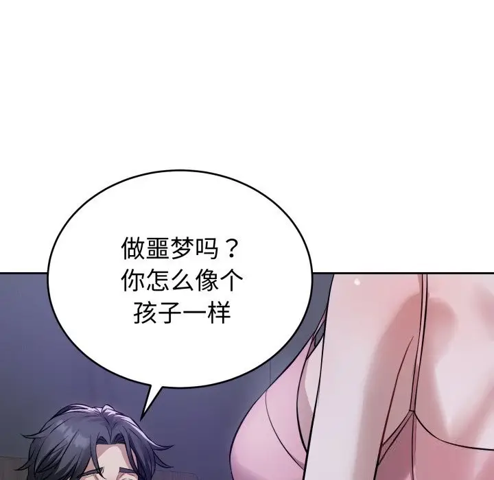 漫画《错位的星辰/今天也要加油》第5话第136张图
