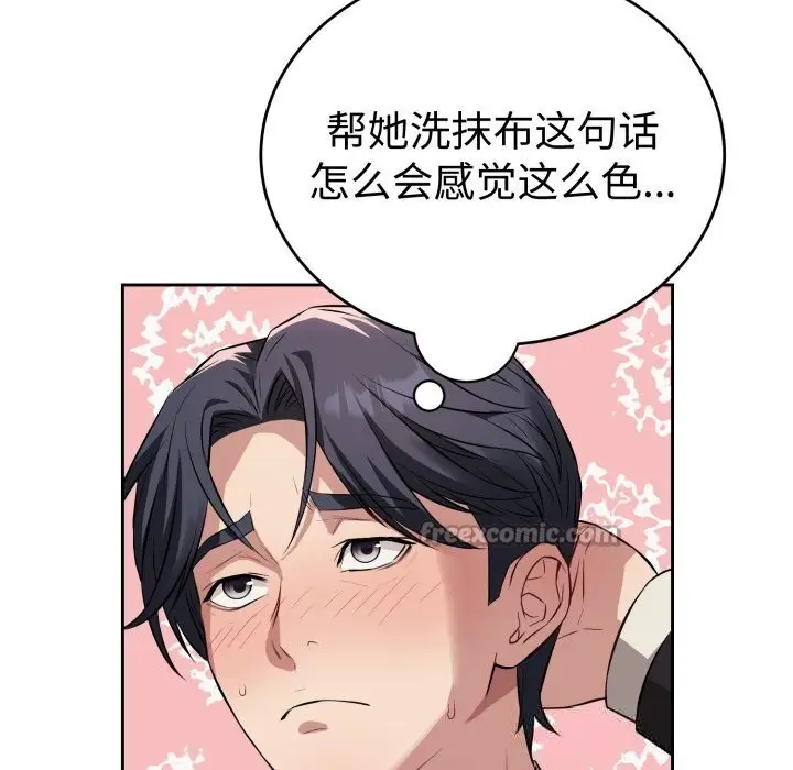 漫画《错位的星辰/今天也要加油》第5话第14张图