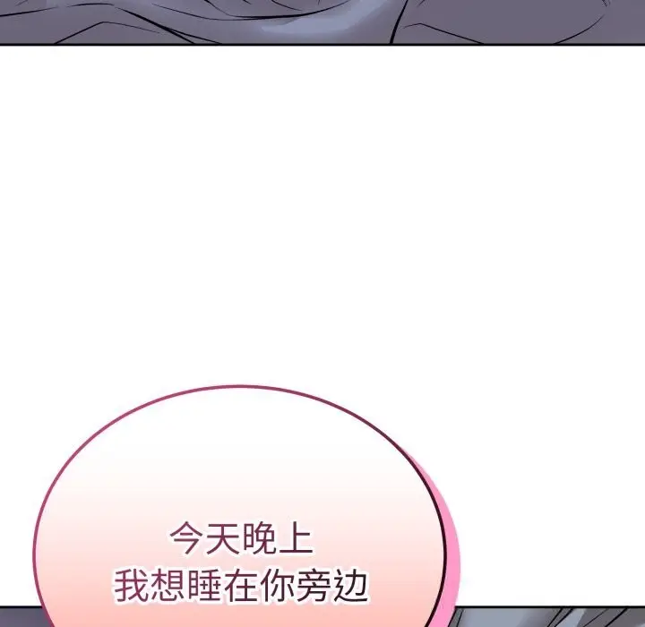 漫画《错位的星辰/今天也要加油》第5话第142张图