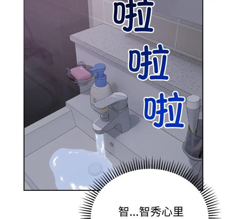 漫画《错位的星辰/今天也要加油》第5话第24张图