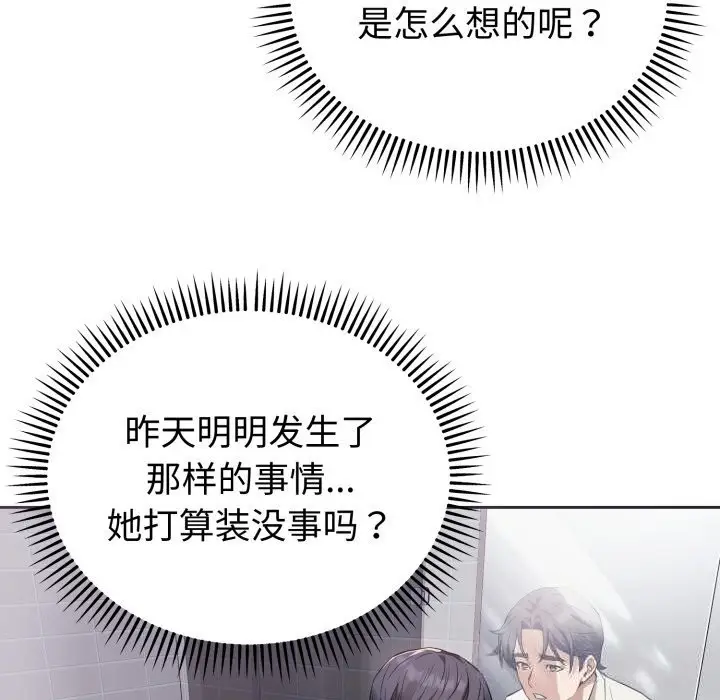 漫画《错位的星辰/今天也要加油》第5话第25张图