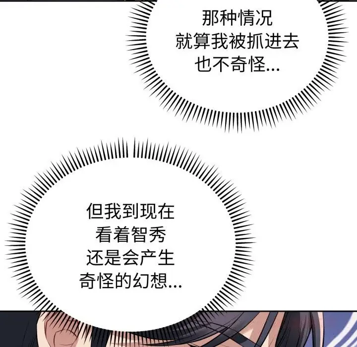 漫画《错位的星辰/今天也要加油》第5话第27张图