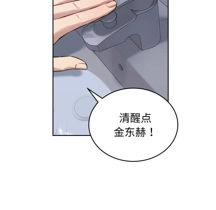 漫画《错位的星辰/今天也要加油》第5话第30张图