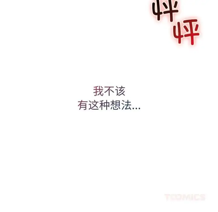 漫画《错位的星辰/今天也要加油》第5话第45张图