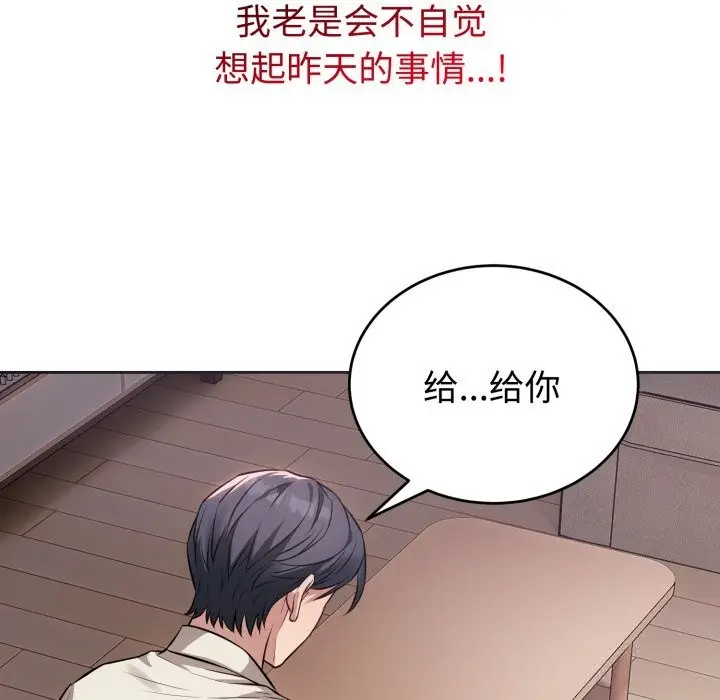 漫画《错位的星辰/今天也要加油》第5话第54张图