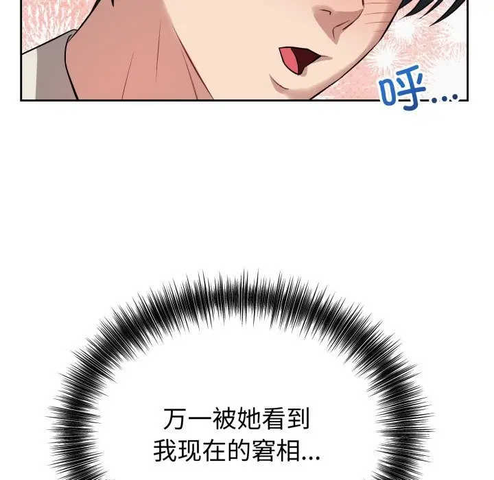 漫画《错位的星辰/今天也要加油》第5话第60张图