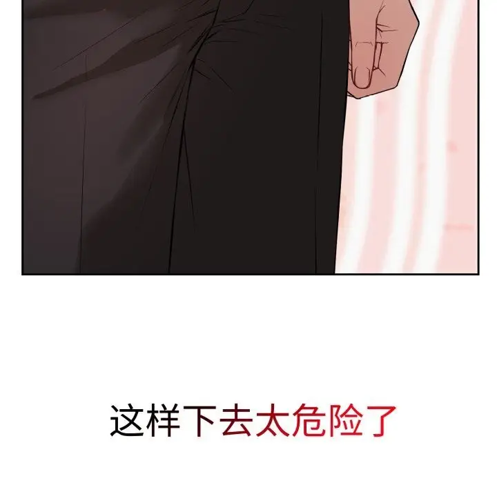 漫画《错位的星辰/今天也要加油》第5话第62张图