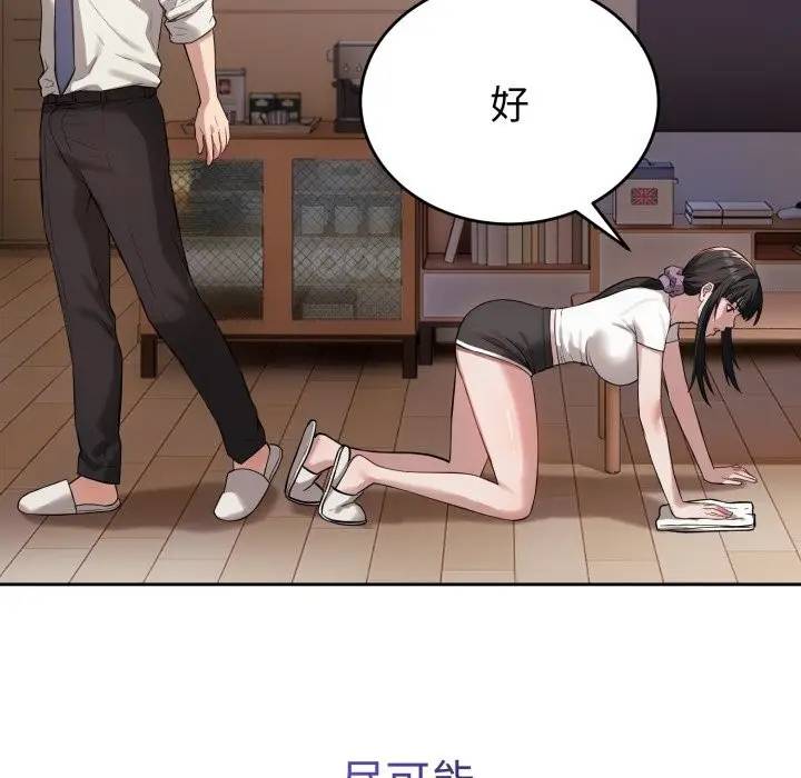 漫画《错位的星辰/今天也要加油》第5话第64张图