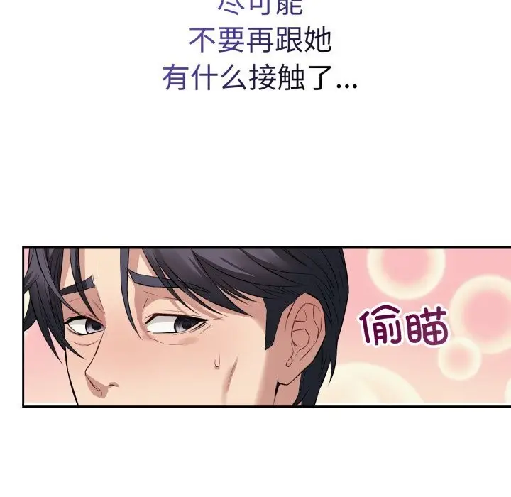 漫画《错位的星辰/今天也要加油》第5话第65张图