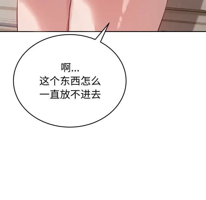 漫画《错位的星辰/今天也要加油》第5话第71张图