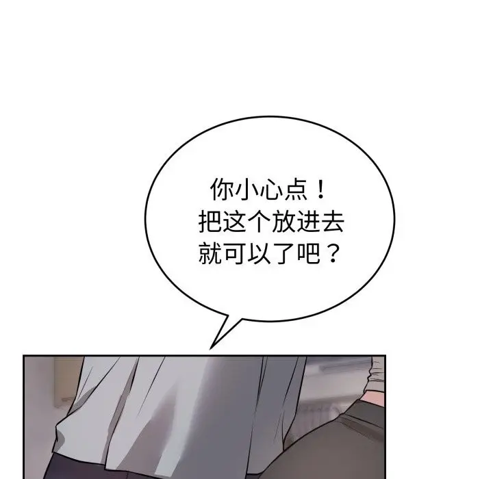 漫画《错位的星辰/今天也要加油》第5话第77张图