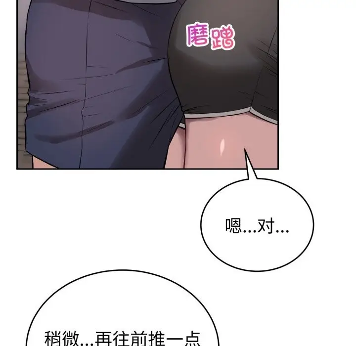 漫画《错位的星辰/今天也要加油》第5话第78张图