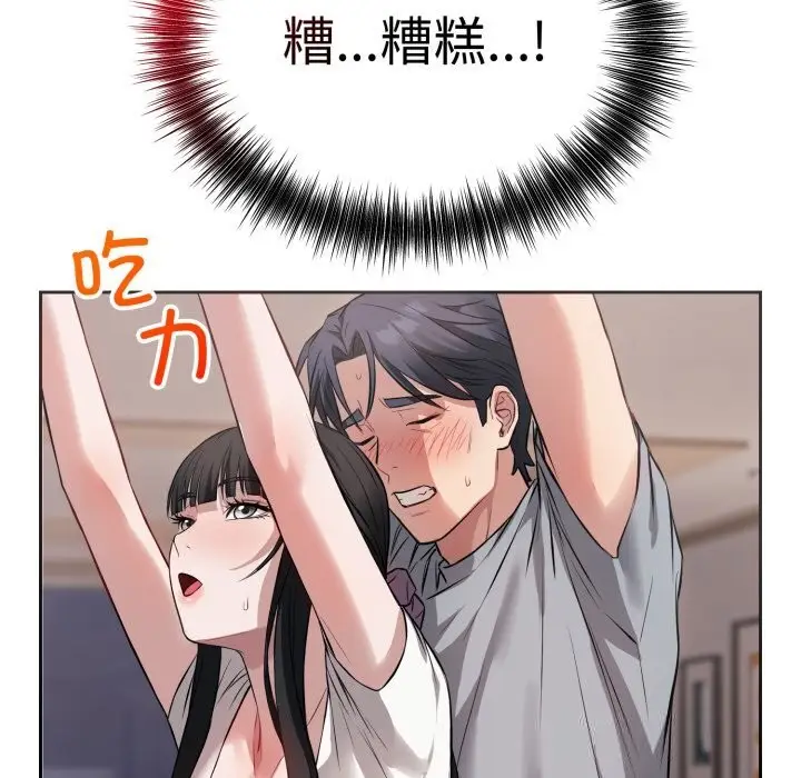 漫画《错位的星辰/今天也要加油》第5话第83张图