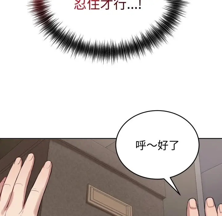 漫画《错位的星辰/今天也要加油》第5话第85张图