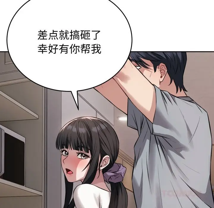 漫画《错位的星辰/今天也要加油》第5话第87张图
