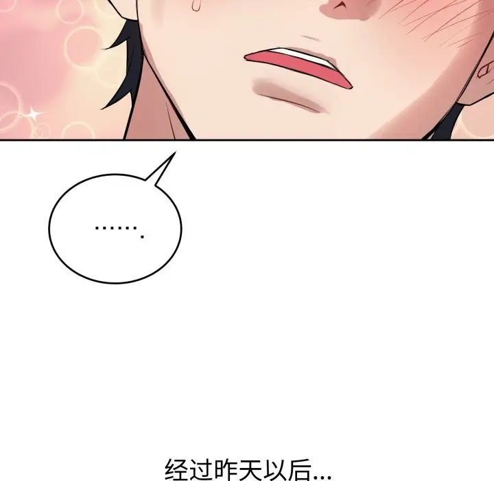 漫画《错位的星辰/今天也要加油》第5话第91张图