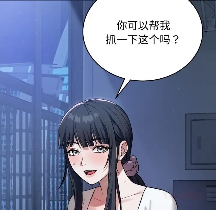 漫画《错位的星辰/今天也要加油》第5话第93张图