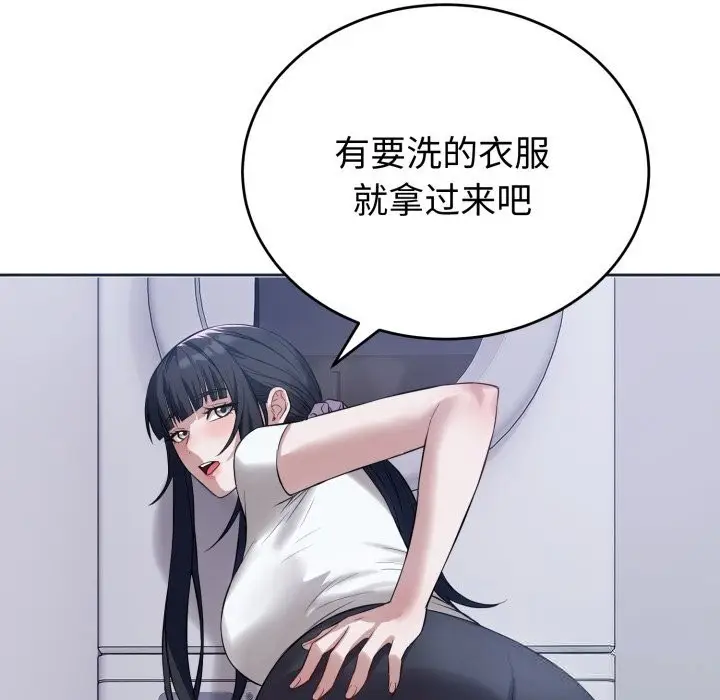 漫画《错位的星辰/今天也要加油》第5话第96张图