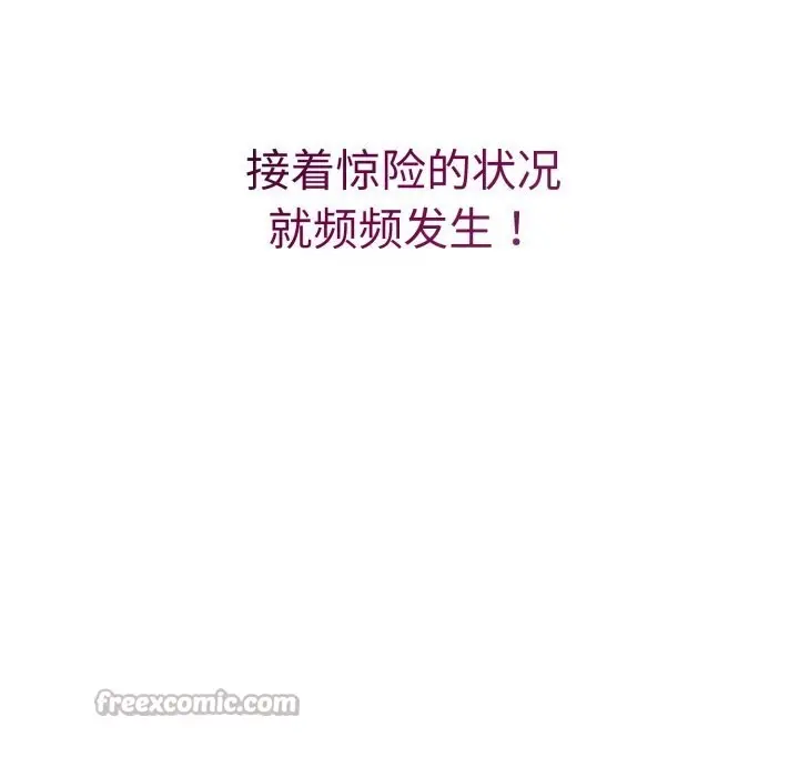 漫画《错位的星辰/今天也要加油》第5话第98张图