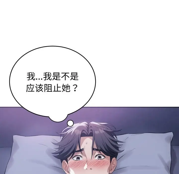 漫画《错位的星辰/今天也要加油》第6话第103张图