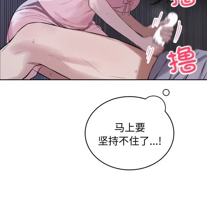 漫画《错位的星辰/今天也要加油》第6话第114张图