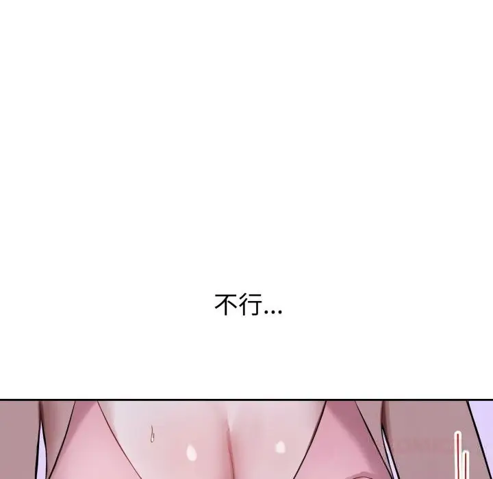 漫画《错位的星辰/今天也要加油》第6话第120张图