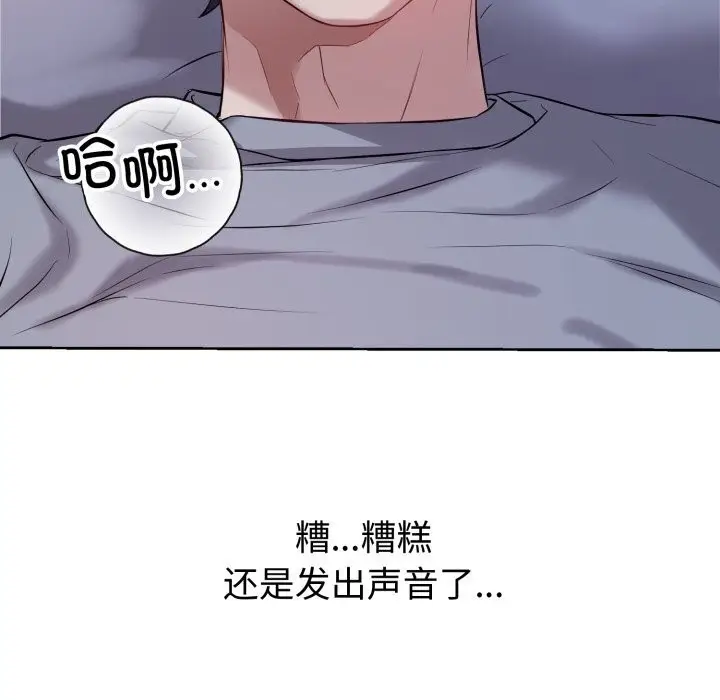 漫画《错位的星辰/今天也要加油》第6话第128张图