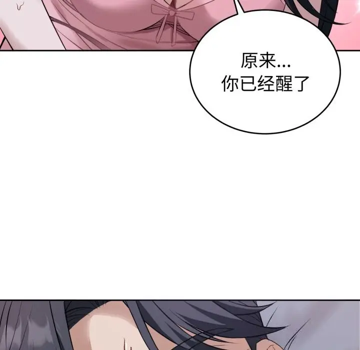 漫画《错位的星辰/今天也要加油》第6话第133张图