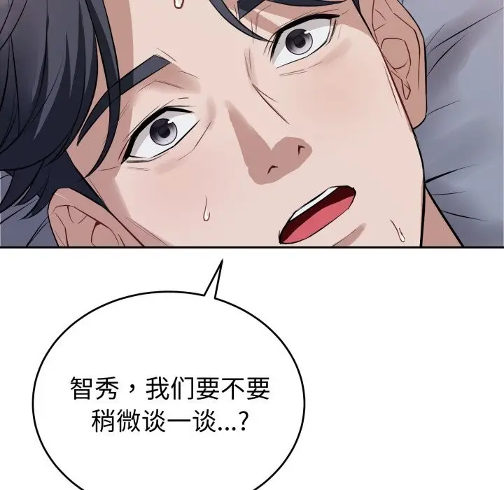漫画《错位的星辰/今天也要加油》第6话第134张图