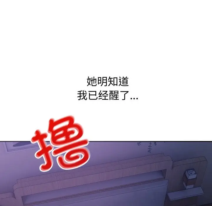 漫画《错位的星辰/今天也要加油》第6话第137张图