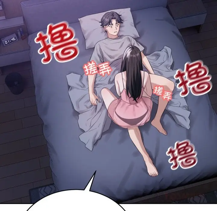 漫画《错位的星辰/今天也要加油》第6话第138张图