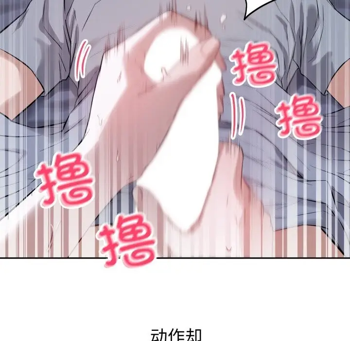 漫画《错位的星辰/今天也要加油》第6话第141张图