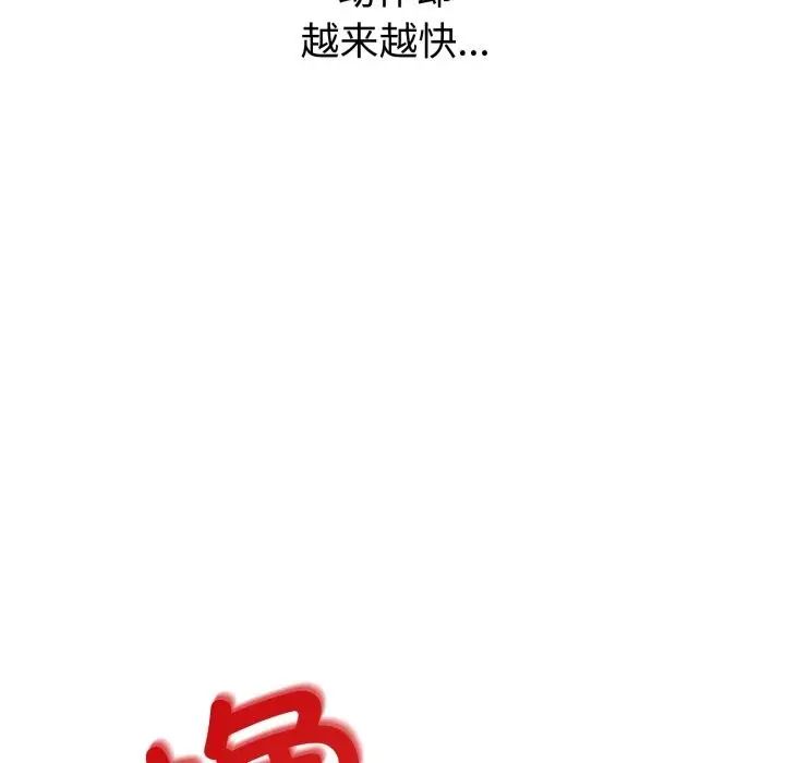 漫画《错位的星辰/今天也要加油》第6话第142张图