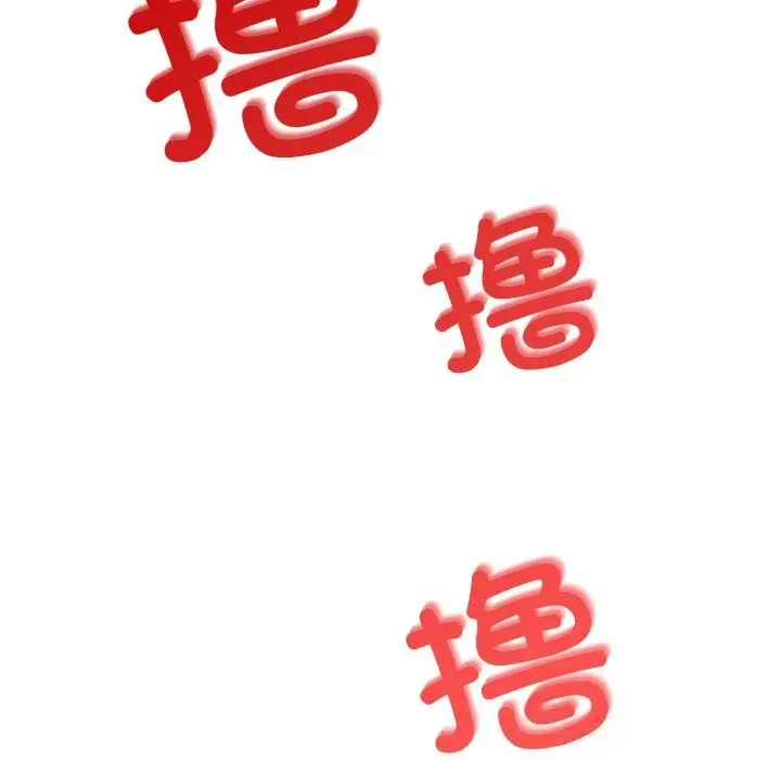 漫画《错位的星辰/今天也要加油》第6话第143张图