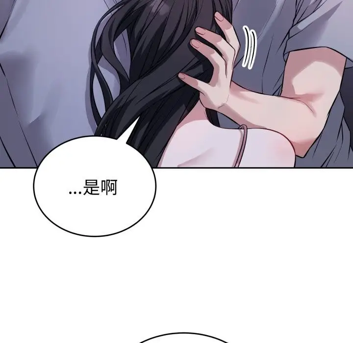 漫画《错位的星辰/今天也要加油》第6话第15张图