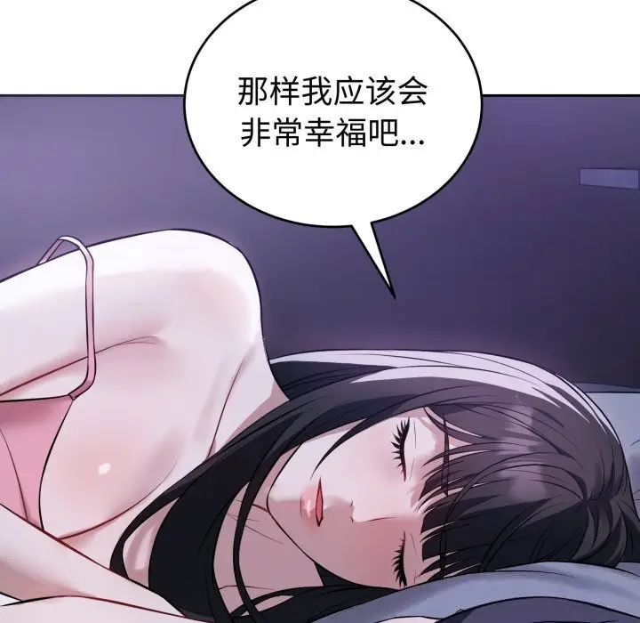 漫画《错位的星辰/今天也要加油》第6话第16张图