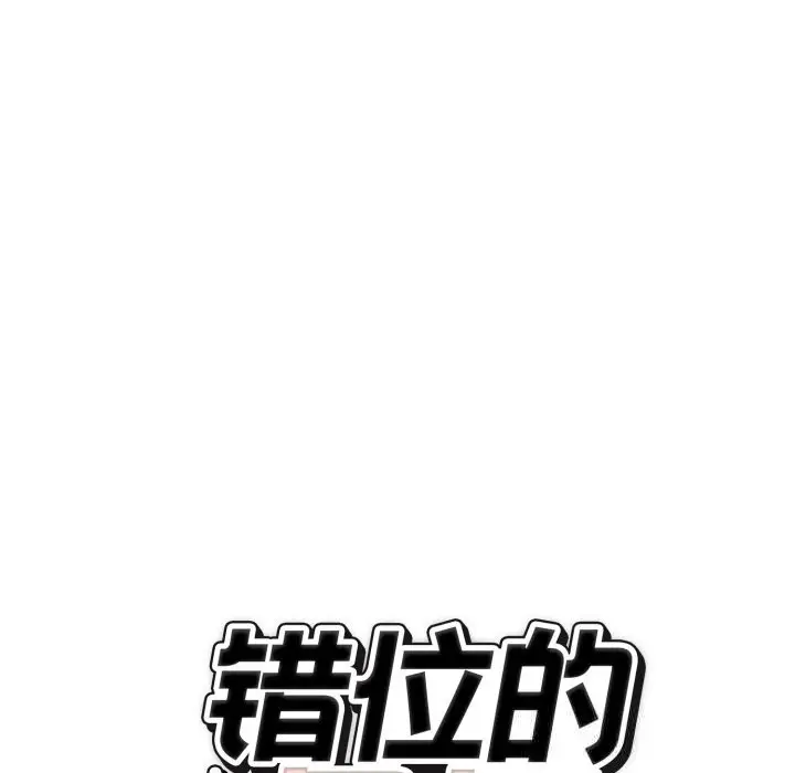 漫画《错位的星辰/今天也要加油》第6话第164张图