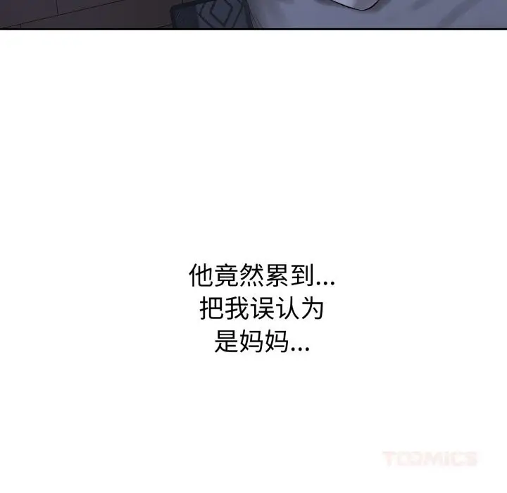 漫画《错位的星辰/今天也要加油》第6话第30张图