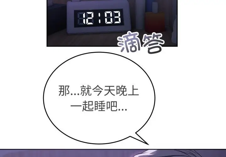 漫画《错位的星辰/今天也要加油》第6话第4张图
