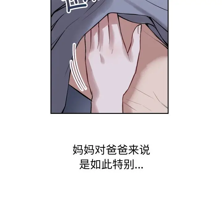 漫画《错位的星辰/今天也要加油》第6话第43张图