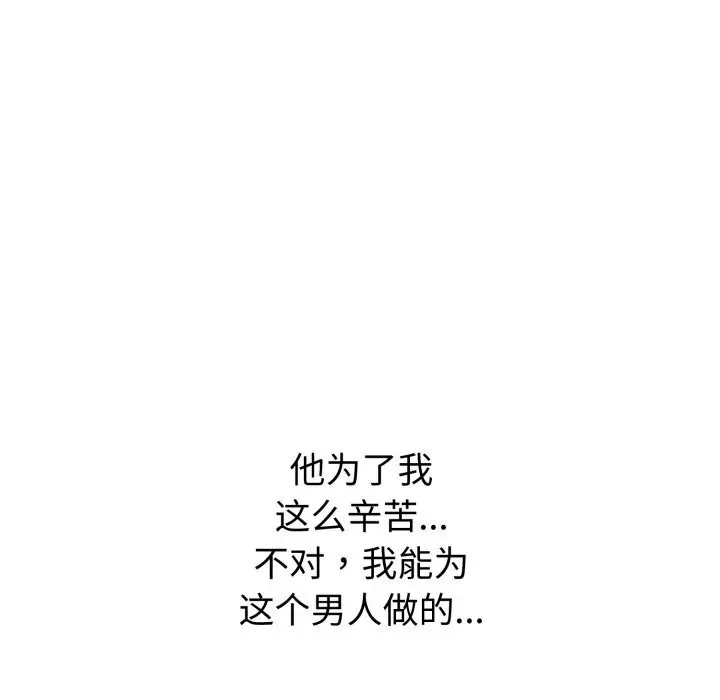 漫画《错位的星辰/今天也要加油》第6话第47张图