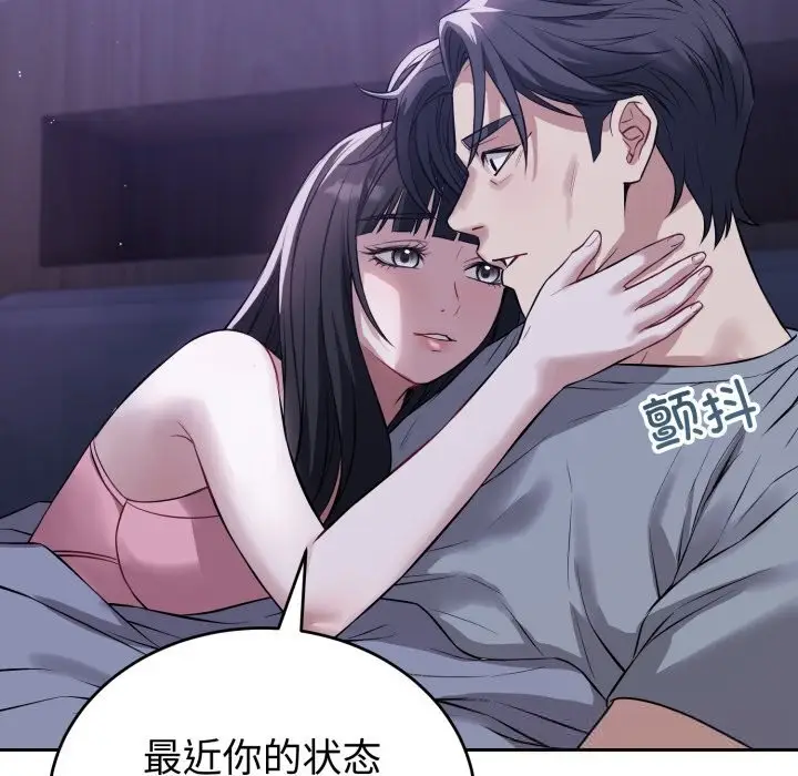 漫画《错位的星辰/今天也要加油》第6话第5张图